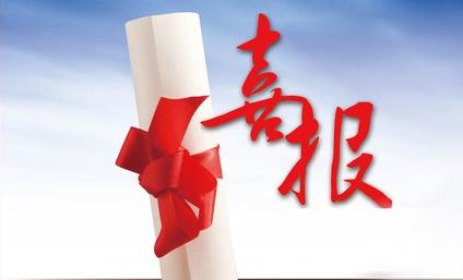 喜訊！中標(biāo)數(shù)據(jù)庫(kù)審計(jì)項(xiàng)目